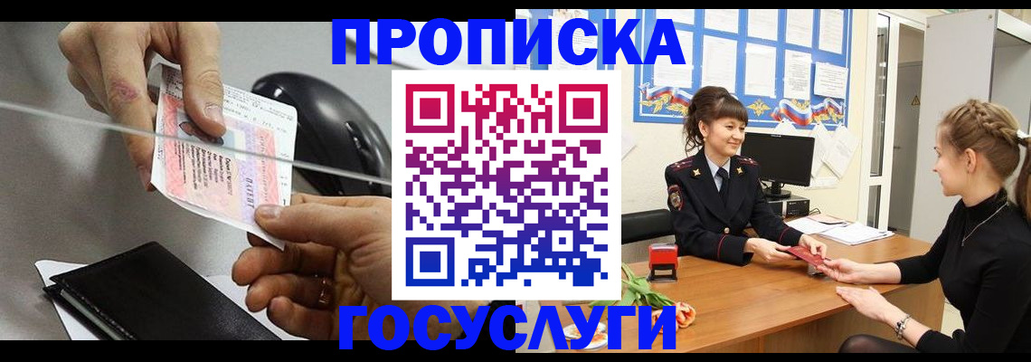 временная регистрация в Хилке