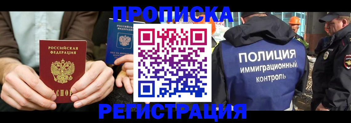 временная регистрация поиск в Хилке