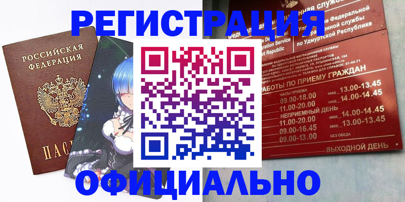 прописка регистрация в Хилке