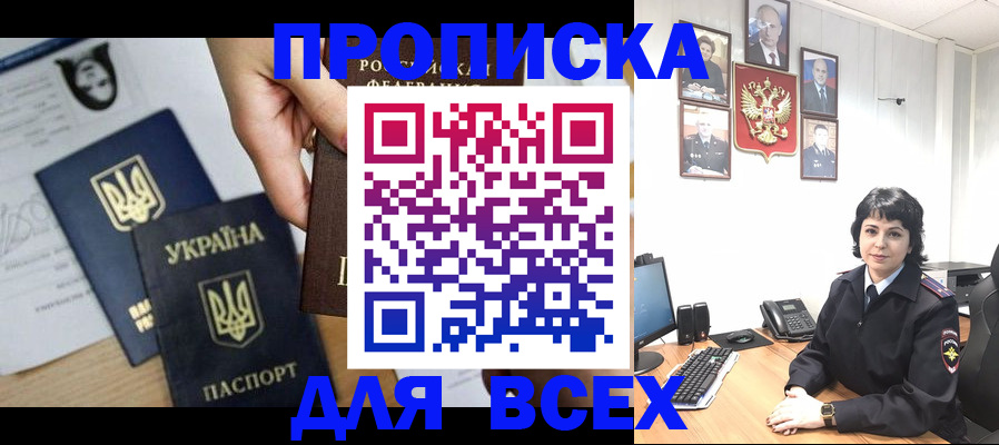 временная регистрация в квартире в Хилке